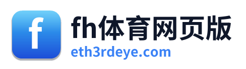 fh体育网页版